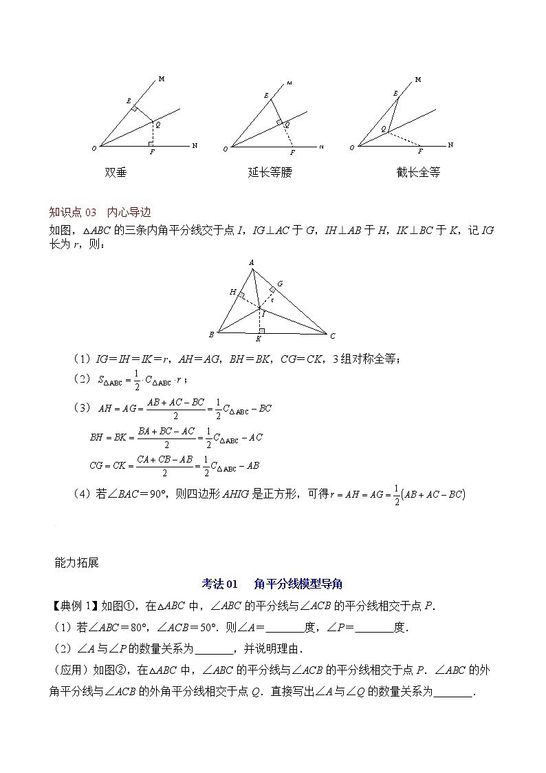 第12课  角平分线进阶（教师版）第2页