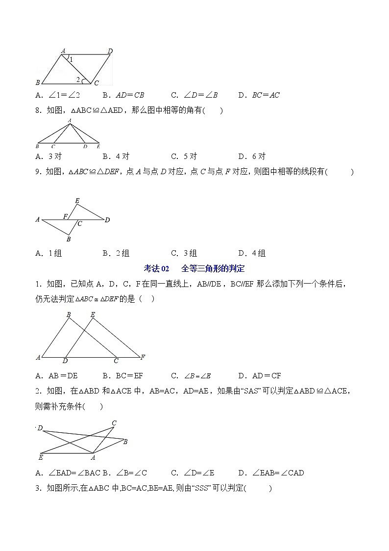 第13课  考点题型分类训练-八年级数学上册同步精讲精练（人教版）02