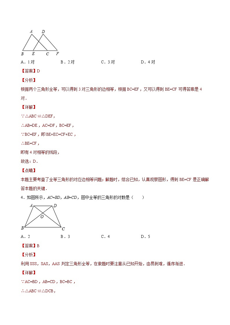第13课  考点题型分类训练-八年级数学上册同步精讲精练（人教版）02