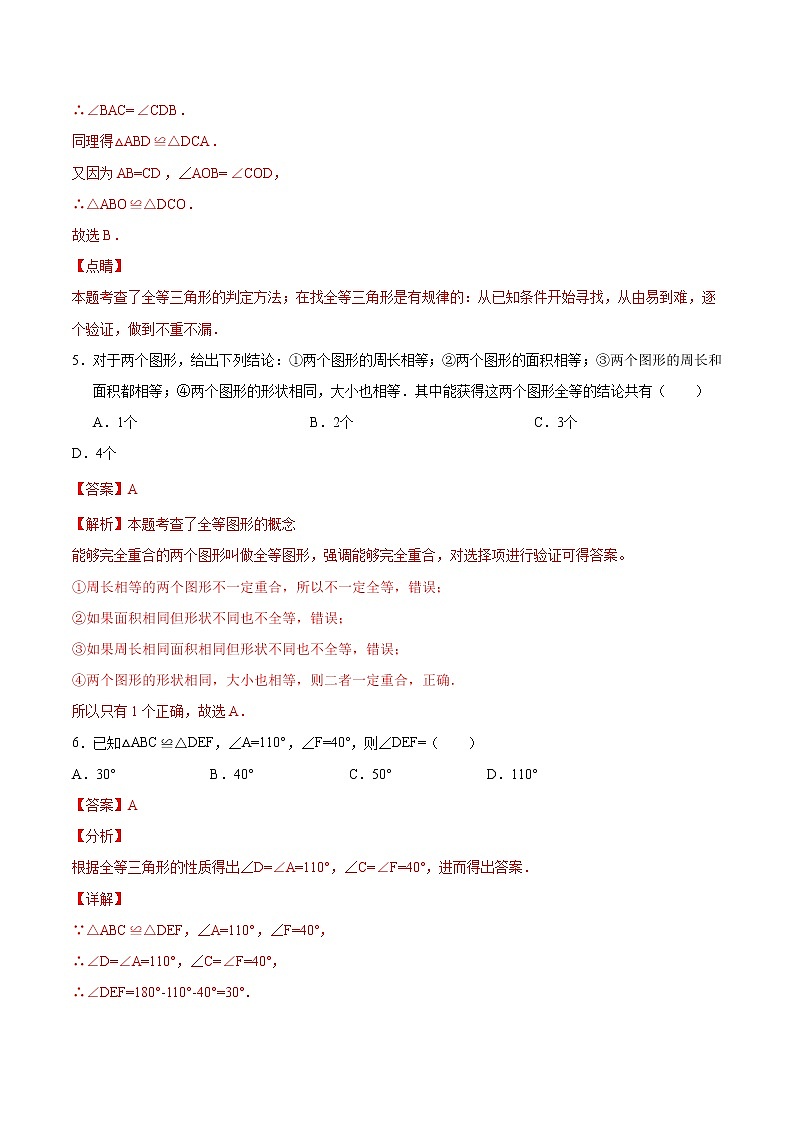 第13课  考点题型分类训练-八年级数学上册同步精讲精练（人教版）03