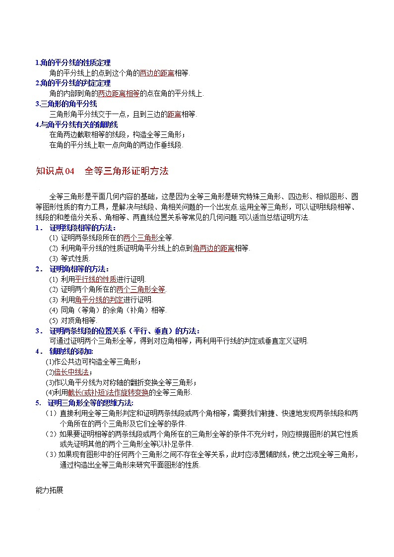 第14课  全等三角形全章复习与巩固-八年级数学上册同步精讲精练（人教版）02