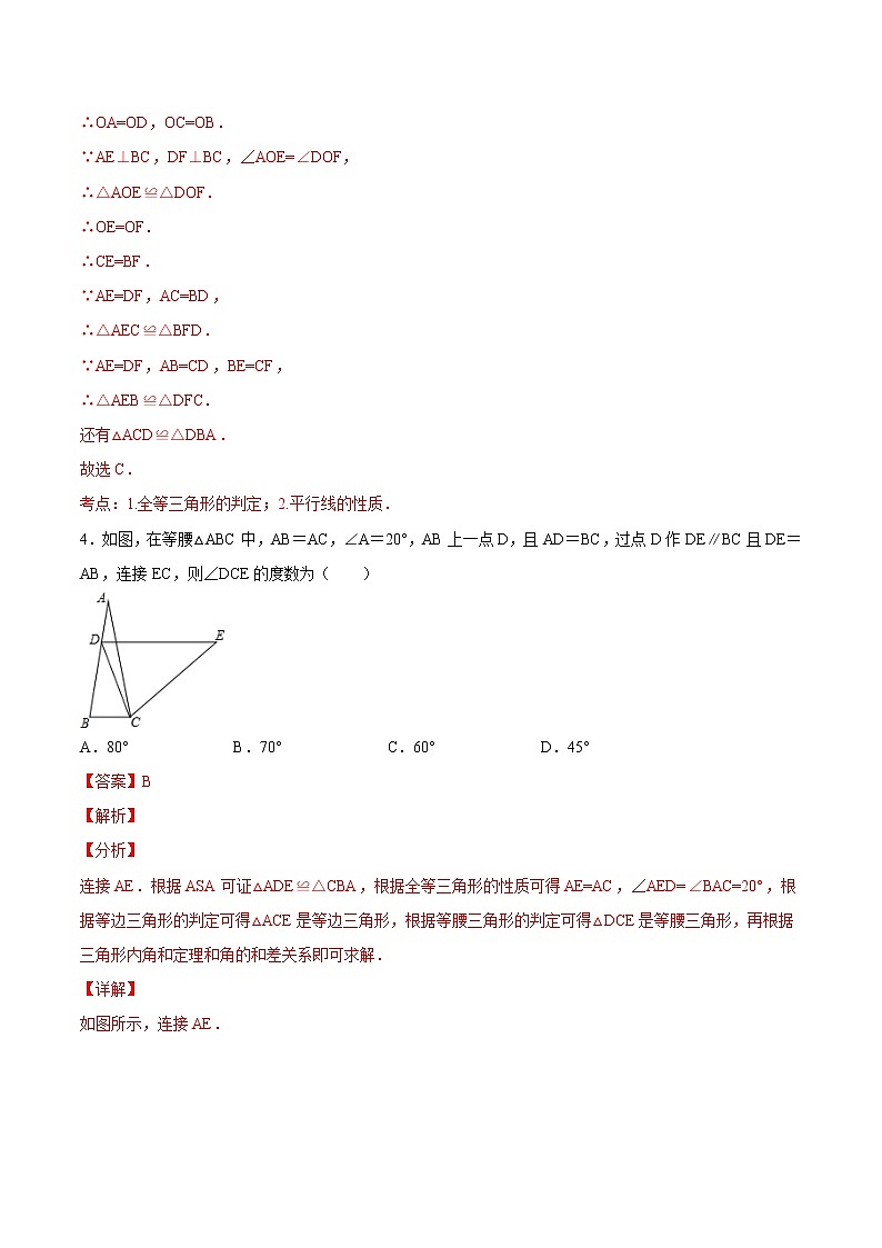 第15课  全等三角形单元检测（二）（教师版) 第3页