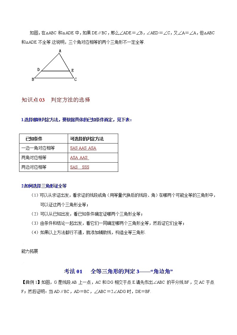 第09课  全等三角形判定二（ASA，AAS）-八年级数学上册同步精讲精练（人教版）02