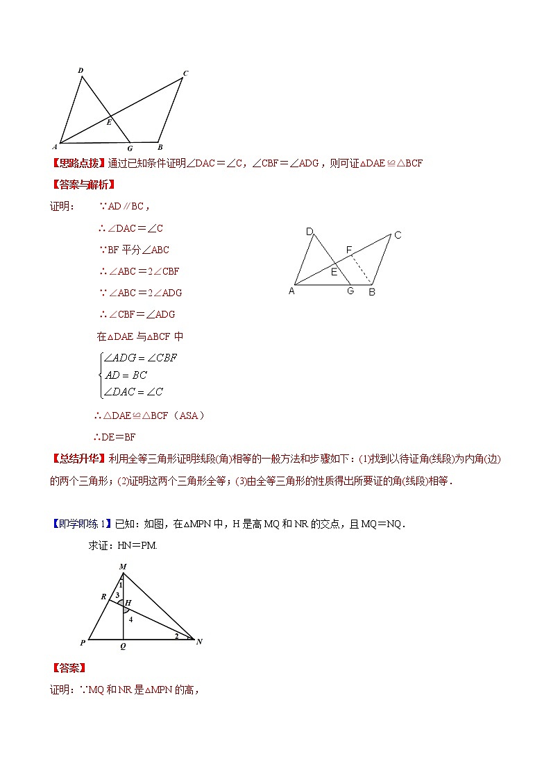 第09课  全等三角形判定二（ASA，AAS）-八年级数学上册同步精讲精练（人教版）03