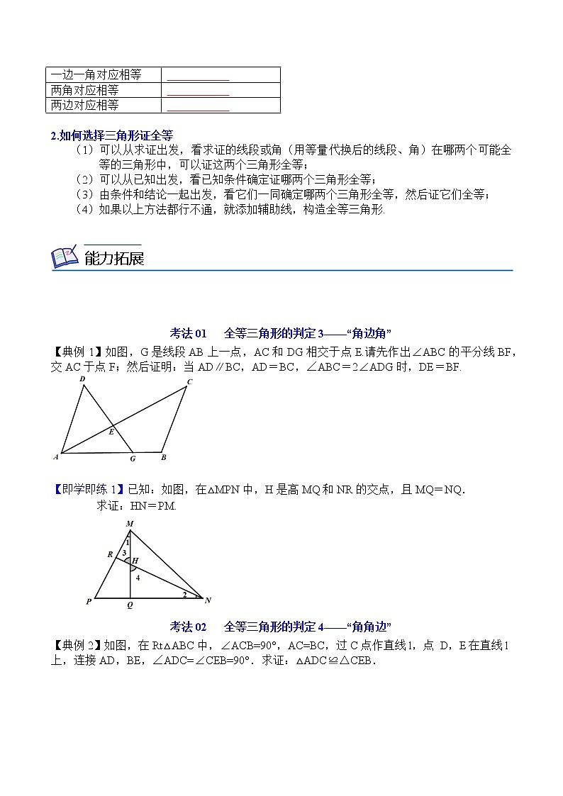第09课  全等三角形判定二（ASA，AAS）-八年级数学上册同步精讲精练（人教版）02