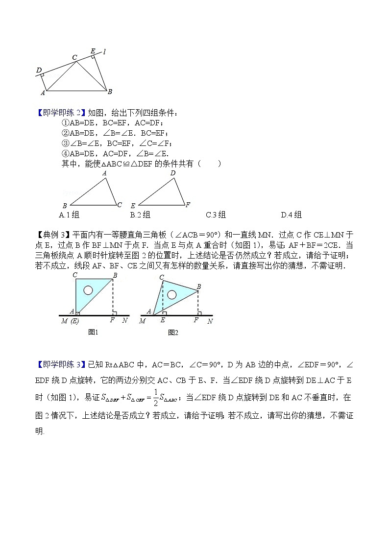 第09课  全等三角形判定二（ASA，AAS）-八年级数学上册同步精讲精练（人教版）03