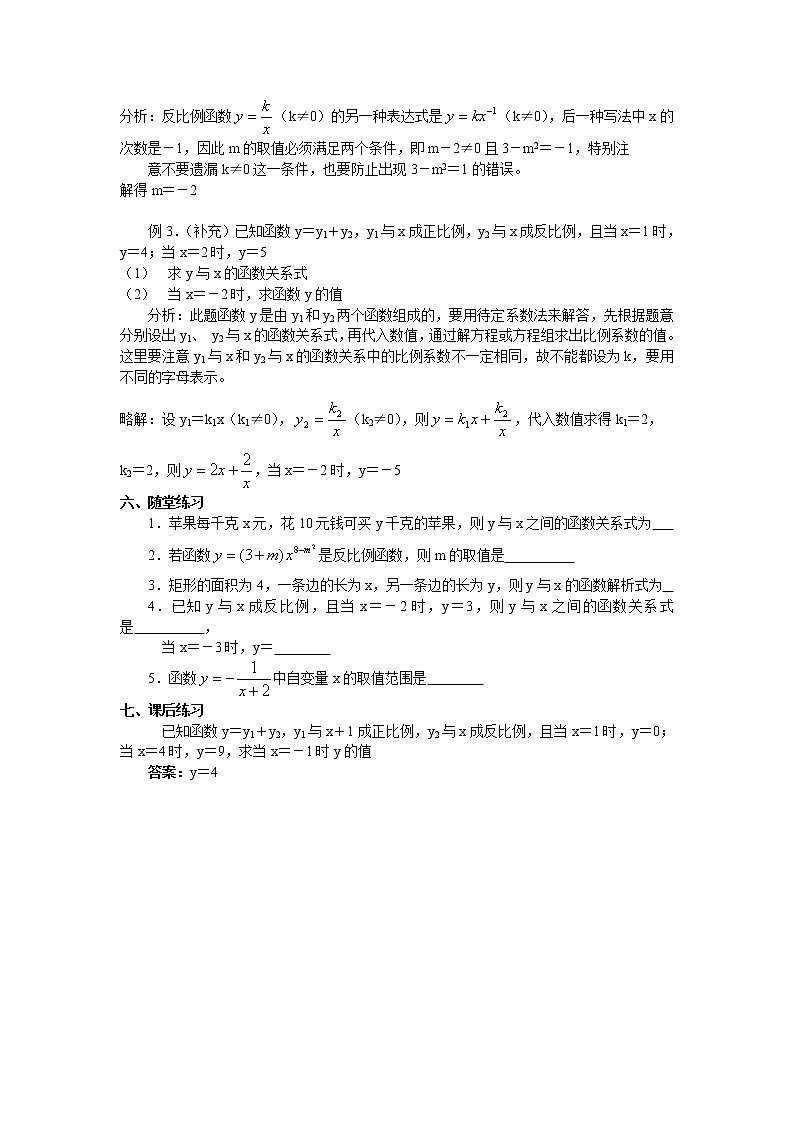初中数学华师大版八年级下册第17章 反比例函数--整章教学设计02
