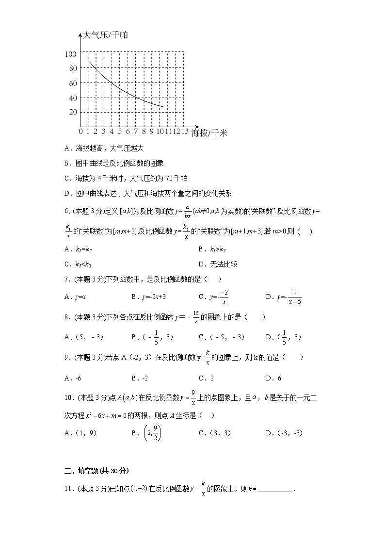 27.1反比例函数同步练习冀教版数学九年级上册02