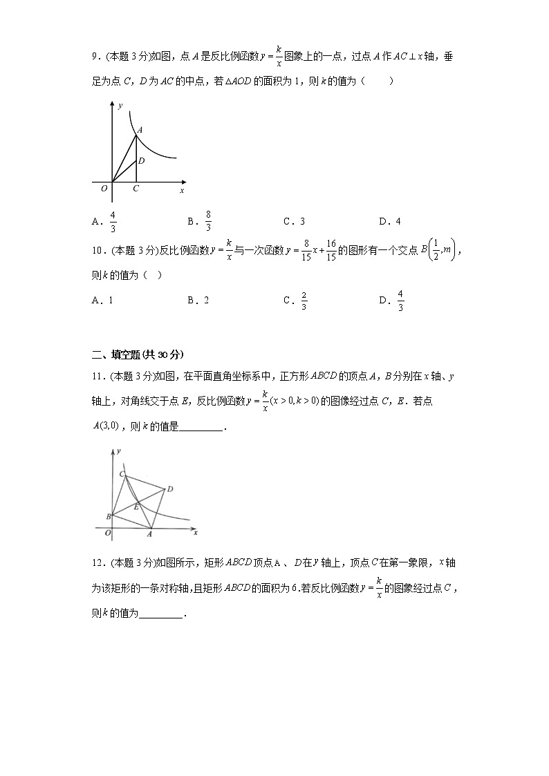 27.3反比例函数的应用同步练习冀教版数学九年级上册03