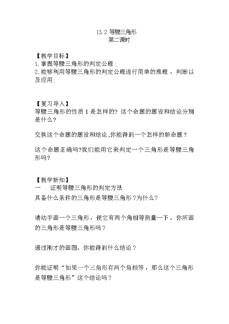 人教版八上 13.3.1 等腰三角形第二课时课件+教案+练习01