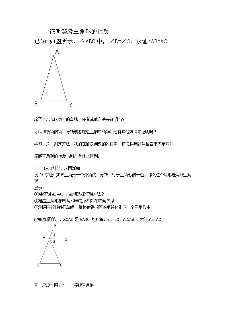 人教版八上 13.3.1 等腰三角形第二课时课件+教案+练习02