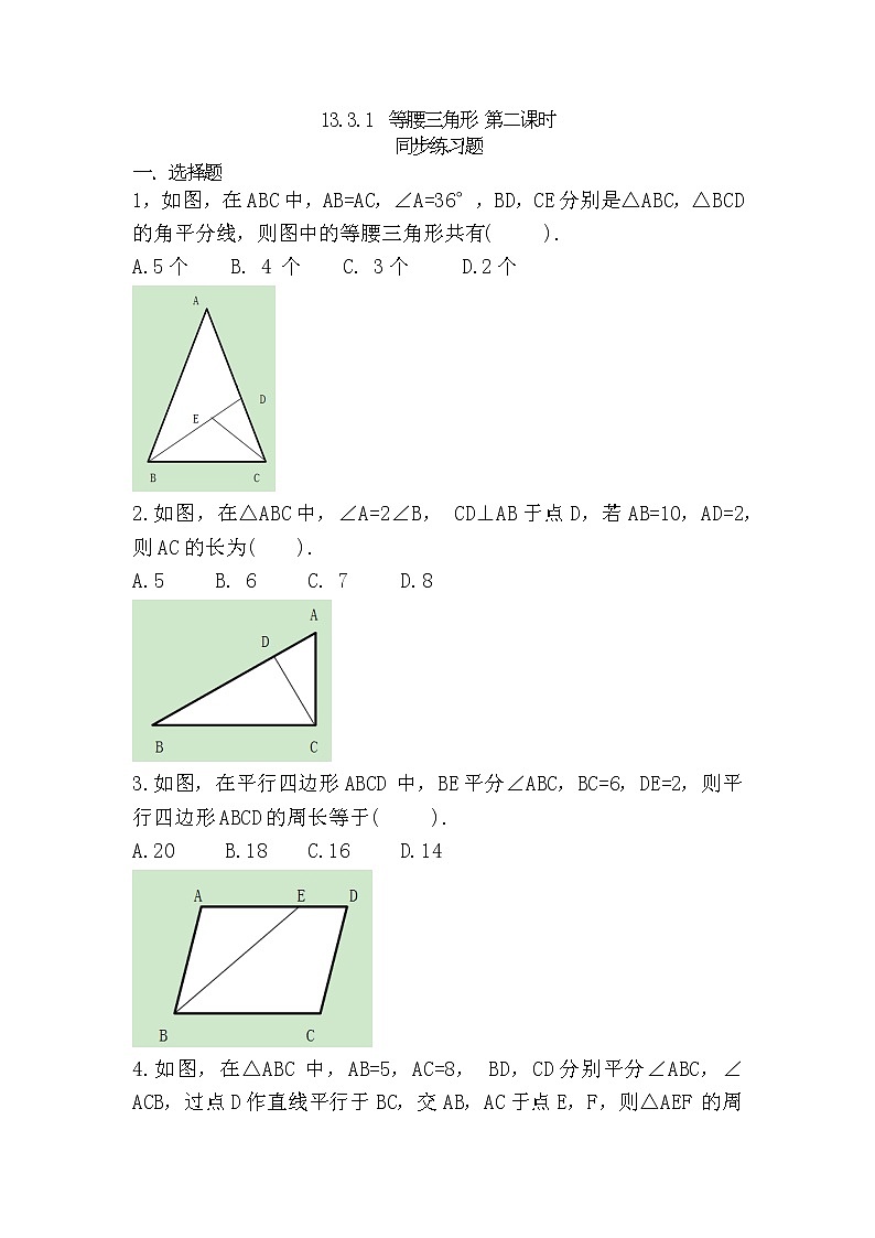 人教版八上 13.3.1 等腰三角形第二课时课件+教案+练习01