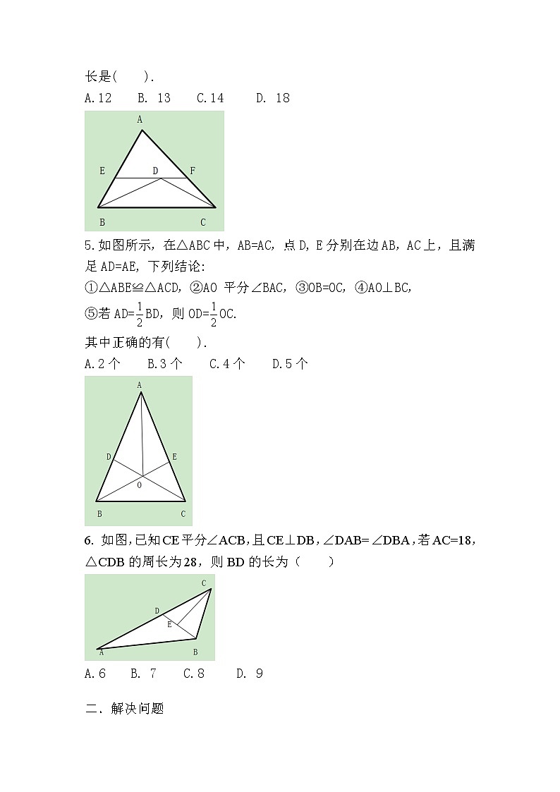 人教版八上 13.3.1 等腰三角形第二课时课件+教案+练习02