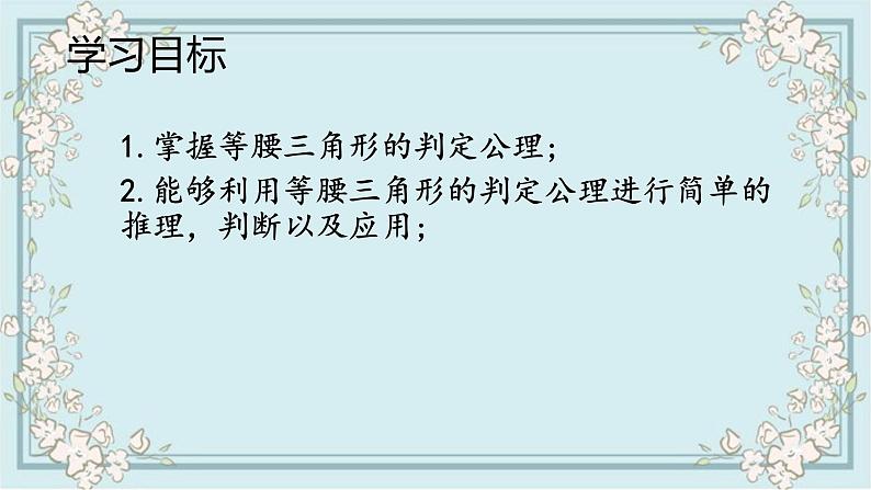 人教版八上 13.3.1 等腰三角形第二课时课件+教案+练习02