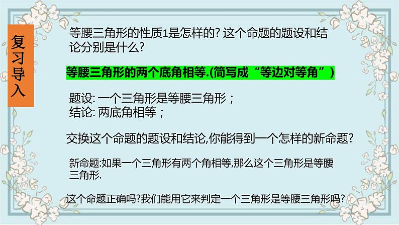 人教版八上 13.3.1 等腰三角形第二课时课件+教案+练习03