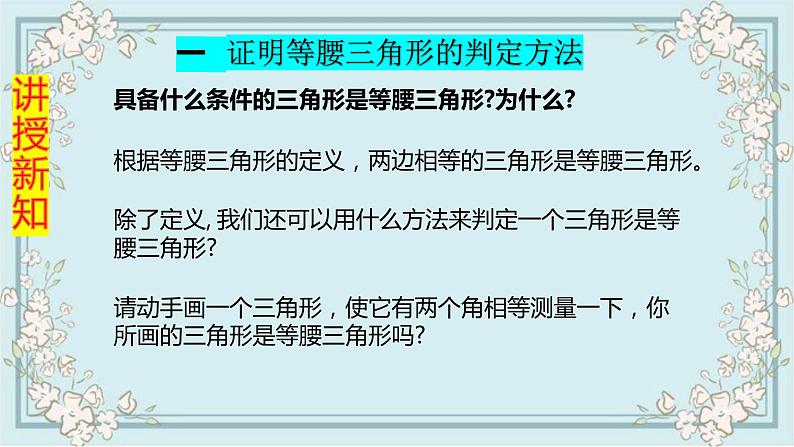 人教版八上 13.3.1 等腰三角形第二课时课件+教案+练习04