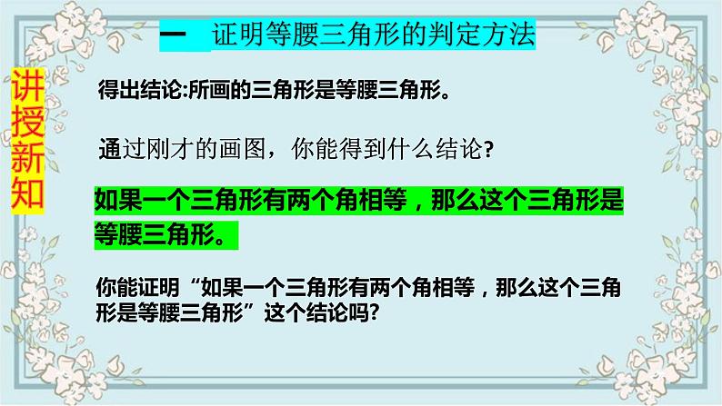 人教版八上 13.3.1 等腰三角形第二课时课件+教案+练习05