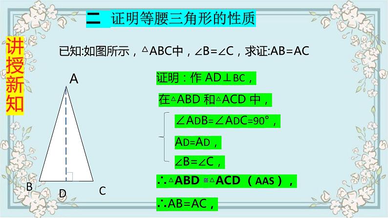 人教版八上 13.3.1 等腰三角形第二课时课件+教案+练习06