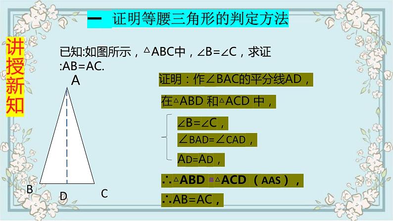 人教版八上 13.3.1 等腰三角形第二课时课件+教案+练习08