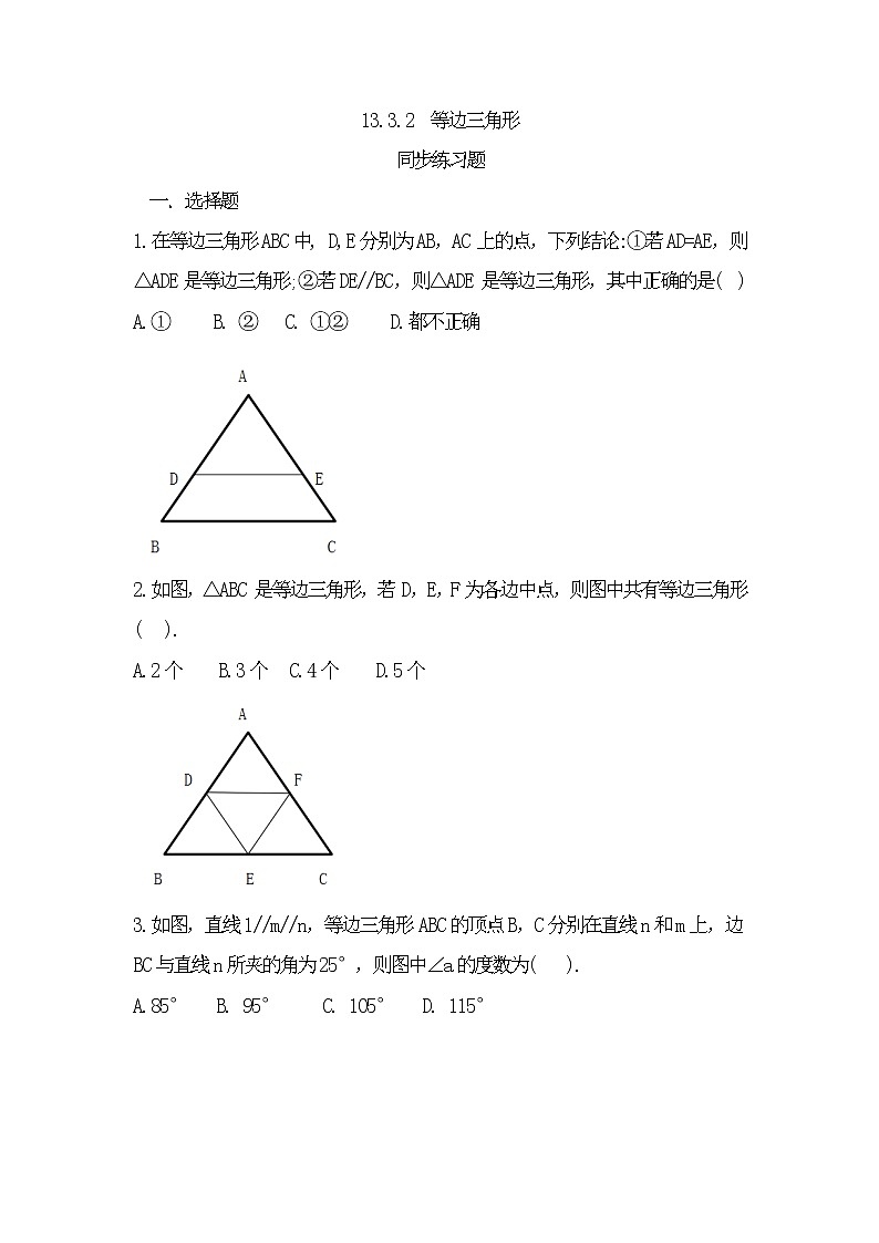 人教版八上 13.3.2 等边三角形练习题第1页