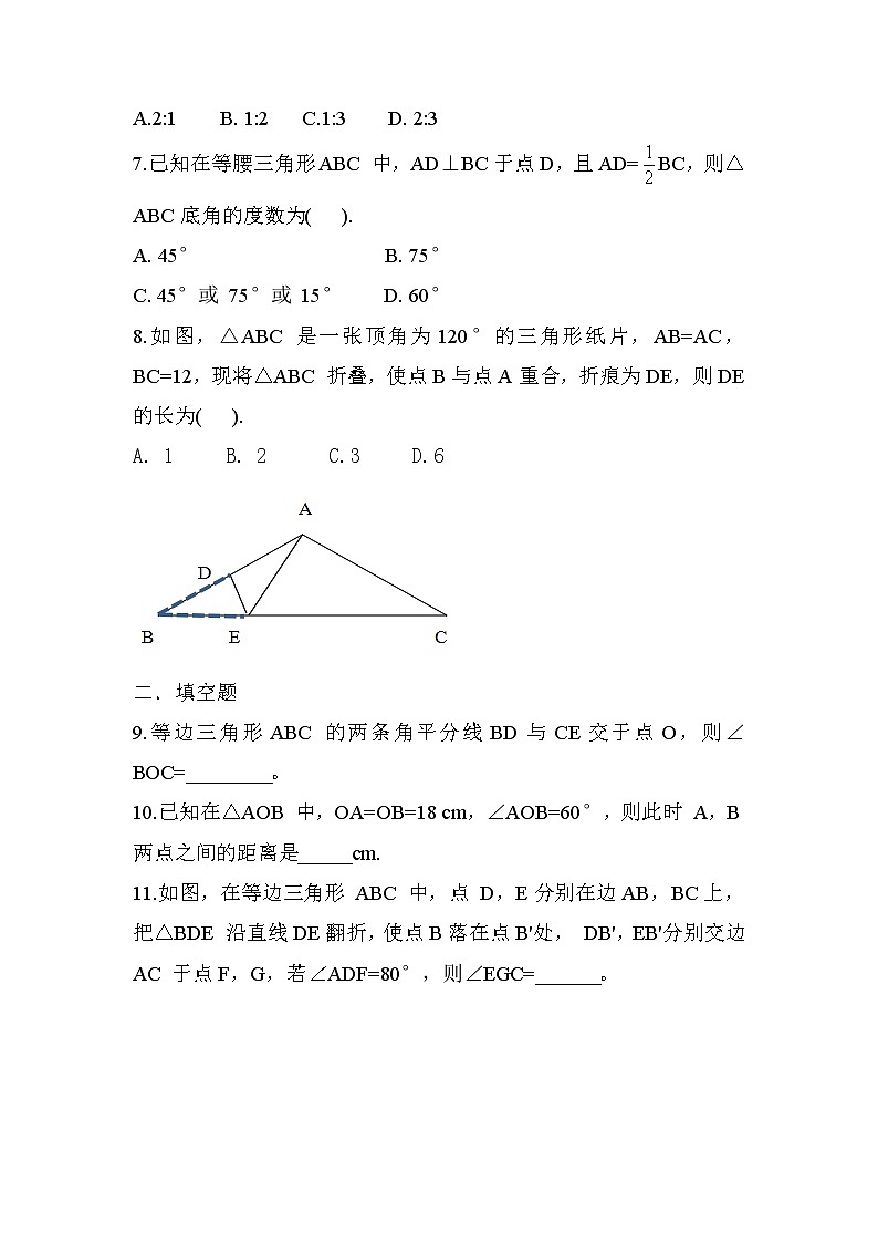 人教版八上 13.3.2 等边三角形练习题第3页
