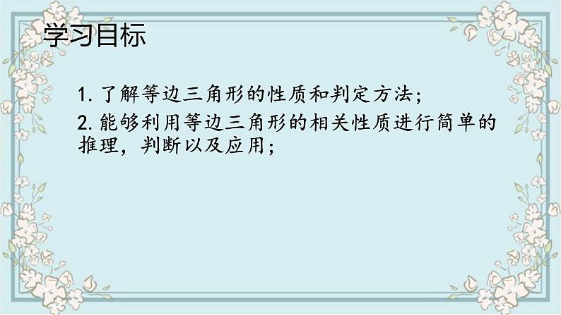 人教版八上 13.3.2 等边三角形课件第2页