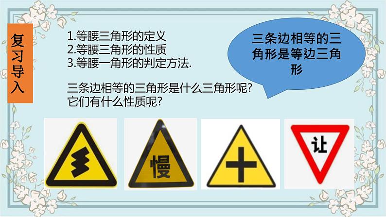 人教版八上 13.3.2 等边三角形课件第3页