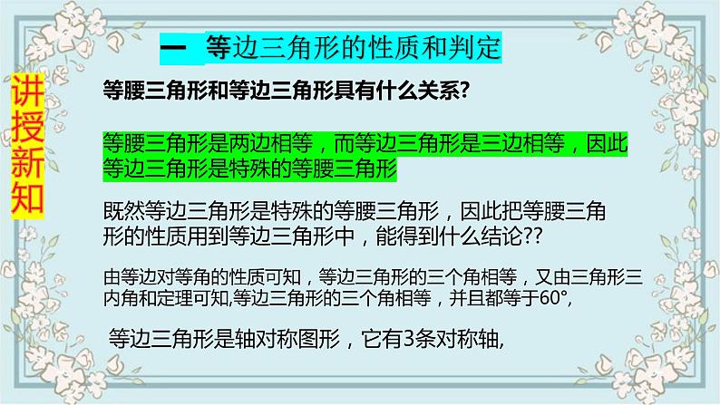 人教版八上 13.3.2 等边三角形课件第4页