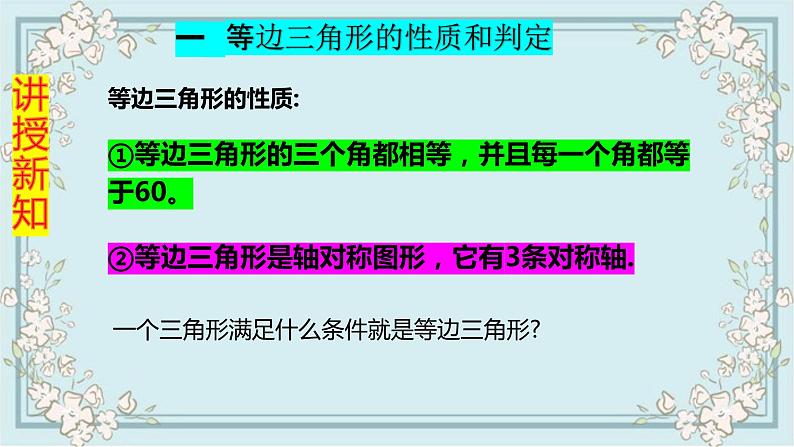人教版八上 13.3.2 等边三角形课件第5页