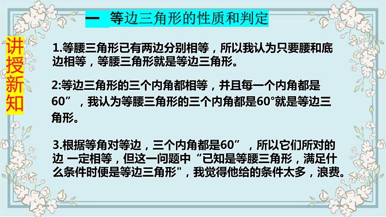 人教版八上 13.3.2 等边三角形课件第6页