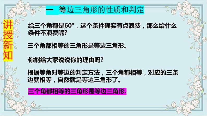 人教版八上 13.3.2 等边三角形课件第7页