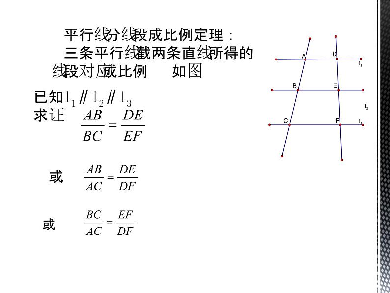 25.2 平行线分线段成比例 冀教版九年级数学上册教学课件02