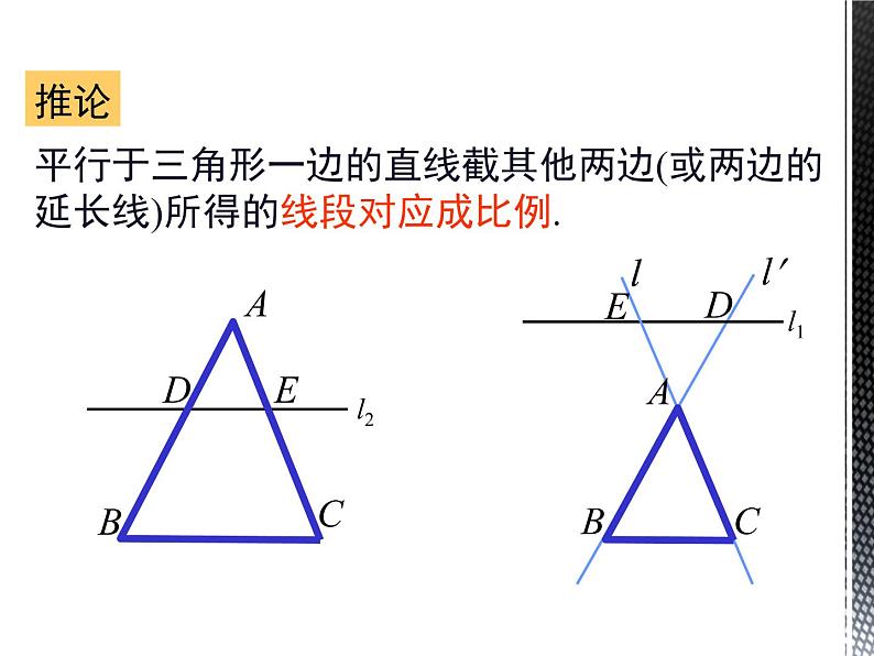 25.2 平行线分线段成比例 冀教版九年级数学上册教学课件07