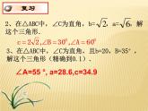 25.3 相似三角形 冀教版九年级数学上册教学课件