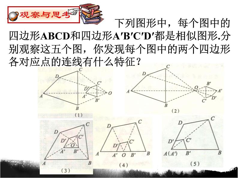 25.7 相似多边形和图形的位似 冀教版九年级数学上册教学课件02