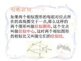 25.7 相似多邊形和圖形的位似 冀教版九年級(jí)數(shù)學(xué)上冊(cè)教學(xué)課件