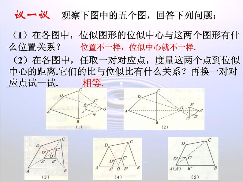 25.7 相似多边形和图形的位似 冀教版九年级数学上册教学课件04