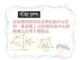 25.7 相似多邊形和圖形的位似 冀教版九年級(jí)數(shù)學(xué)上冊(cè)教學(xué)課件