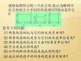 25.1 比例线段 冀教版九年级数学上册课件