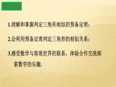 25.3 相似三角形 冀教版九年級數(shù)學上冊同步課件