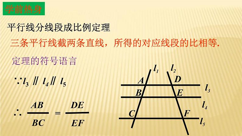 25.3 相似三角形 冀教版九年级数学上册同步课件04