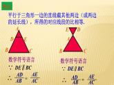 25.3 相似三角形 冀教版九年级数学上册同步课件