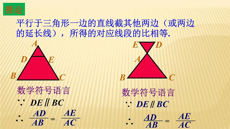 25.3 相似三角形 冀教版九年级数学上册同步课件05