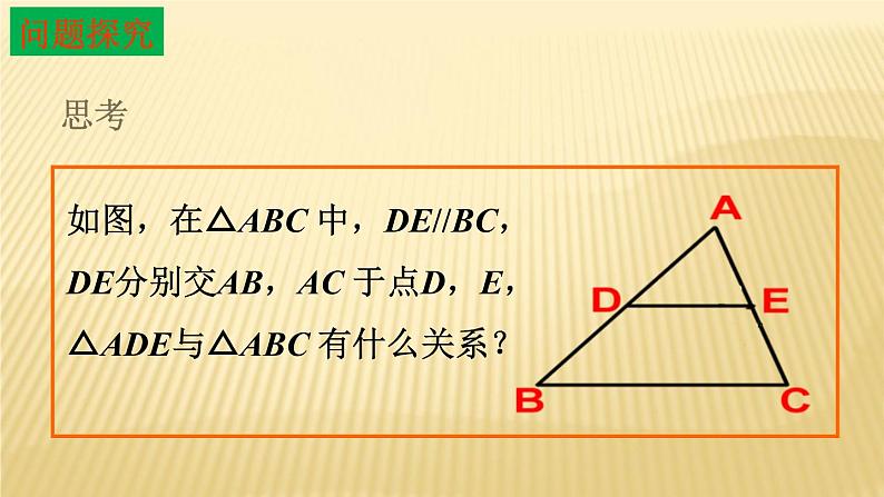 25.3 相似三角形 冀教版九年级数学上册同步课件07