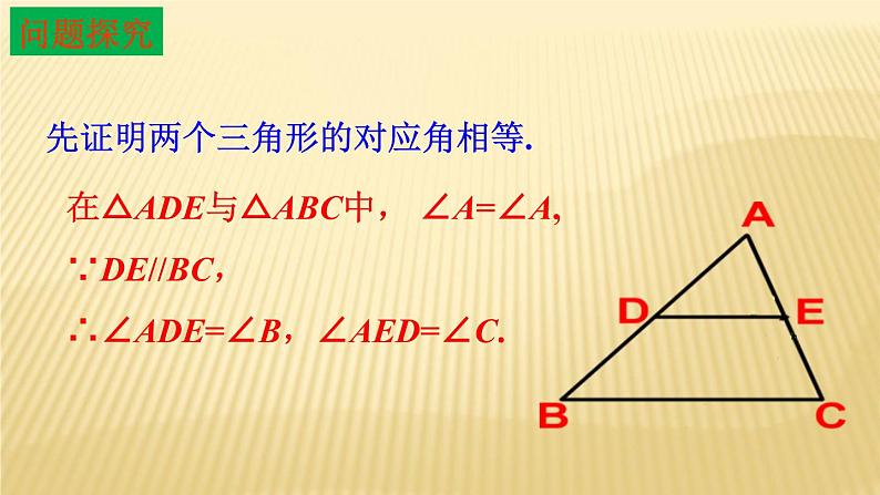 25.3 相似三角形 冀教版九年级数学上册同步课件08