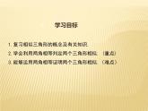 25.4  相似三角形的判定 第1課時(shí)  利用兩角相等判定兩三角形形似 冀教版九年級數(shù)學(xué)上冊課件