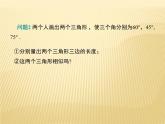 25.4  相似三角形的判定 第1課時(shí)  利用兩角相等判定兩三角形形似 冀教版九年級數(shù)學(xué)上冊課件