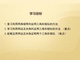 25.4  相似三角形的判定 第2課時(shí)  利用邊角邊及夾角判定兩三角形相似 冀教版九年級數(shù)學(xué)上冊課件