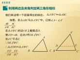 25.4  相似三角形的判定 第2課時(shí)  利用邊角邊及夾角判定兩三角形相似 冀教版九年級數(shù)學(xué)上冊課件