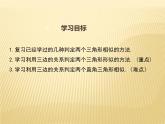 25.4  相似三角形的判定 第3課時(shí)  利用三邊關(guān)系判定兩三角形相似 冀教版九年級數(shù)學(xué)上冊課件